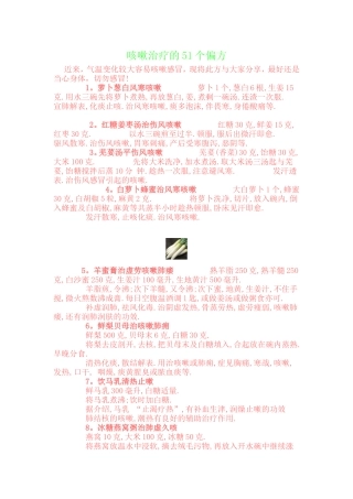 咳嗽治疗的51个偏方