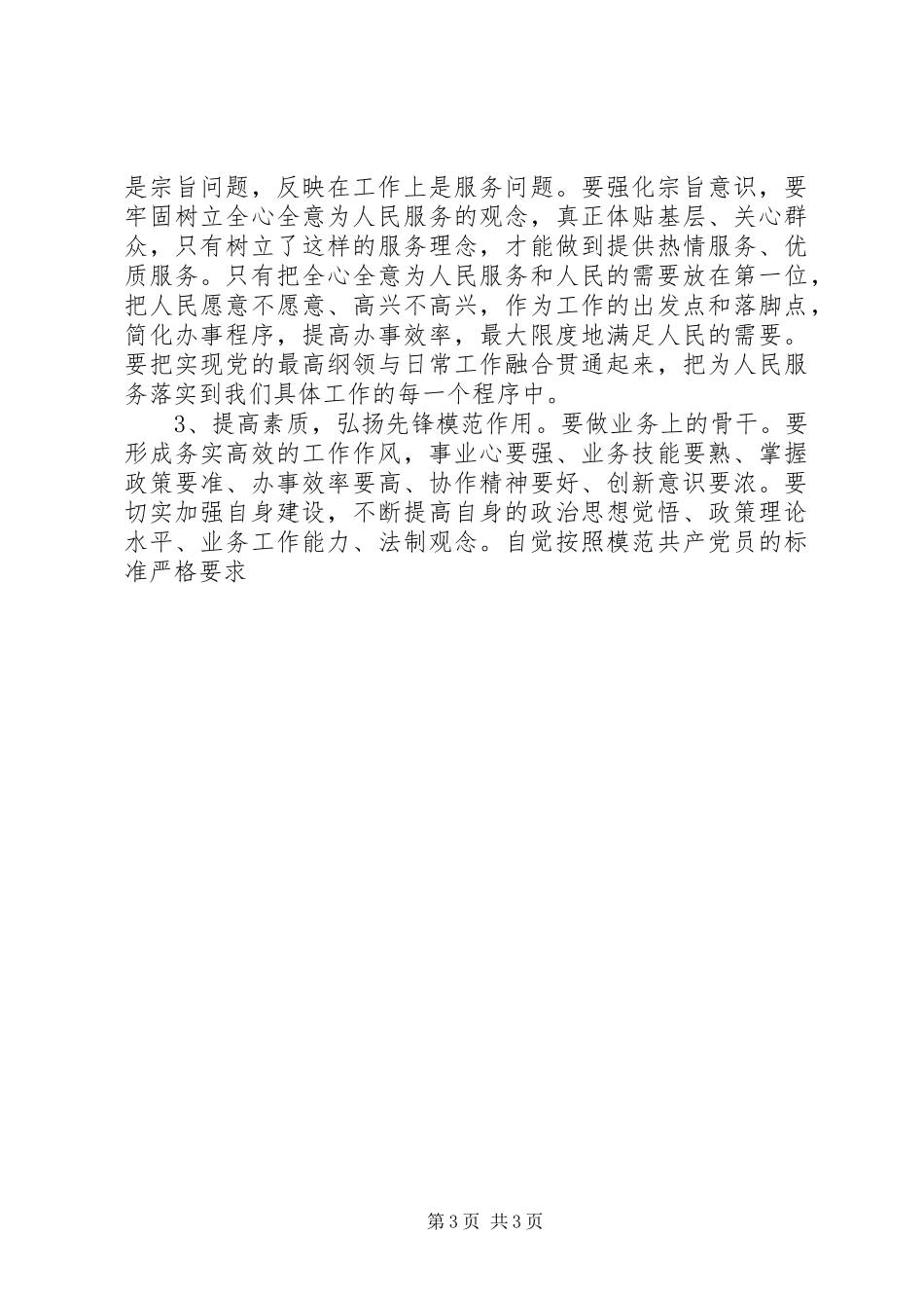 优秀心得体会范文：个人党性剖析材料_第3页