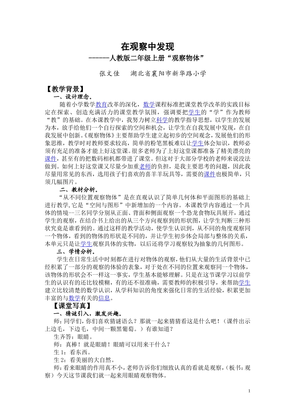 观察物体案例_第1页