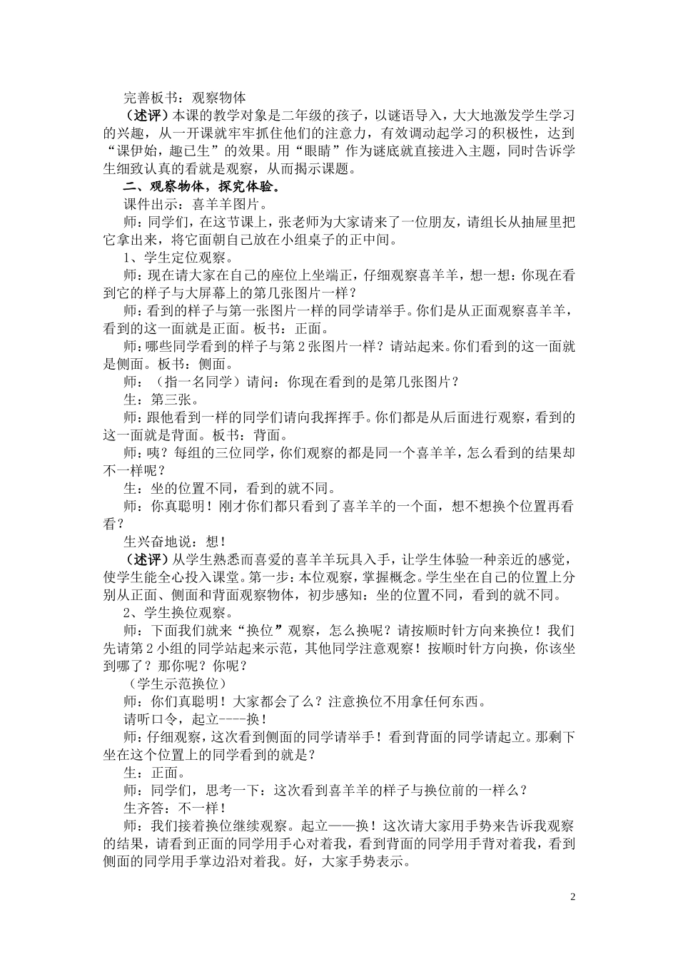 观察物体案例_第2页