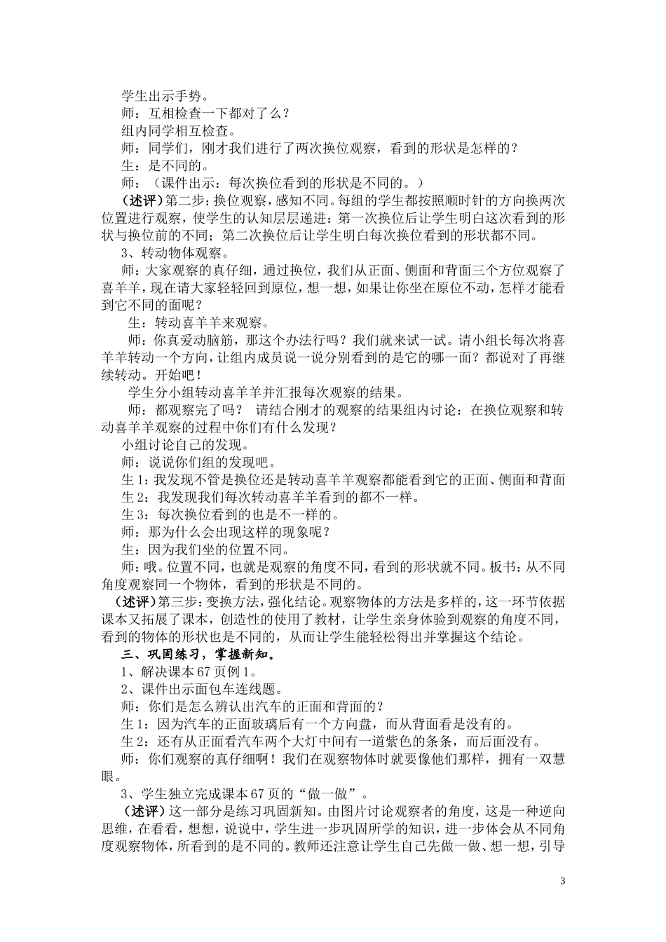 观察物体案例_第3页