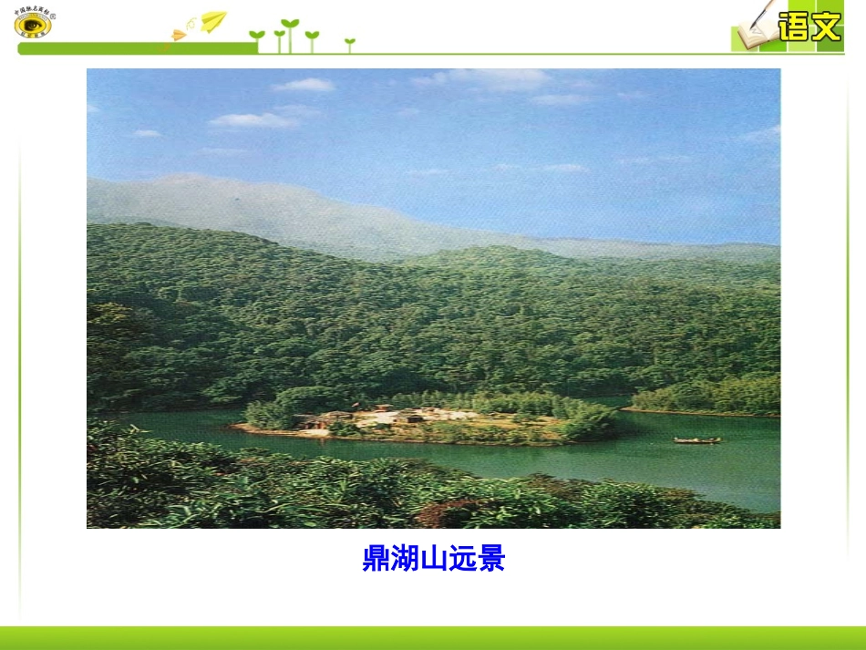 一鼎湖山听泉_第2页
