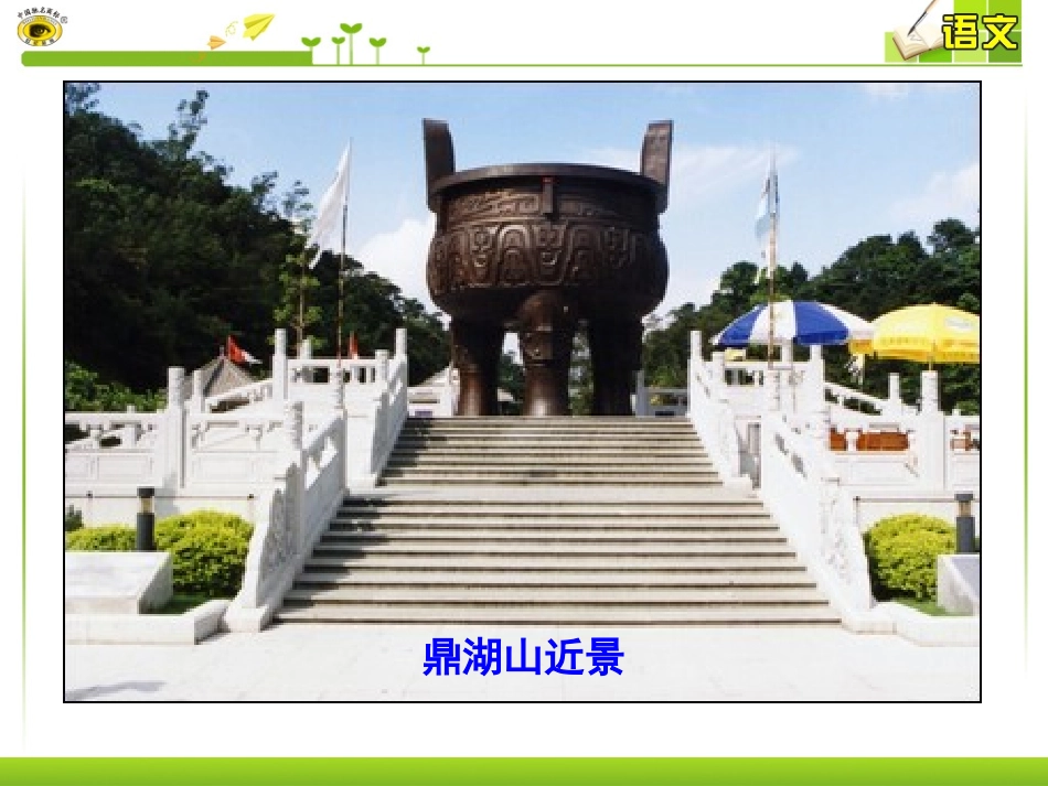 一鼎湖山听泉_第3页
