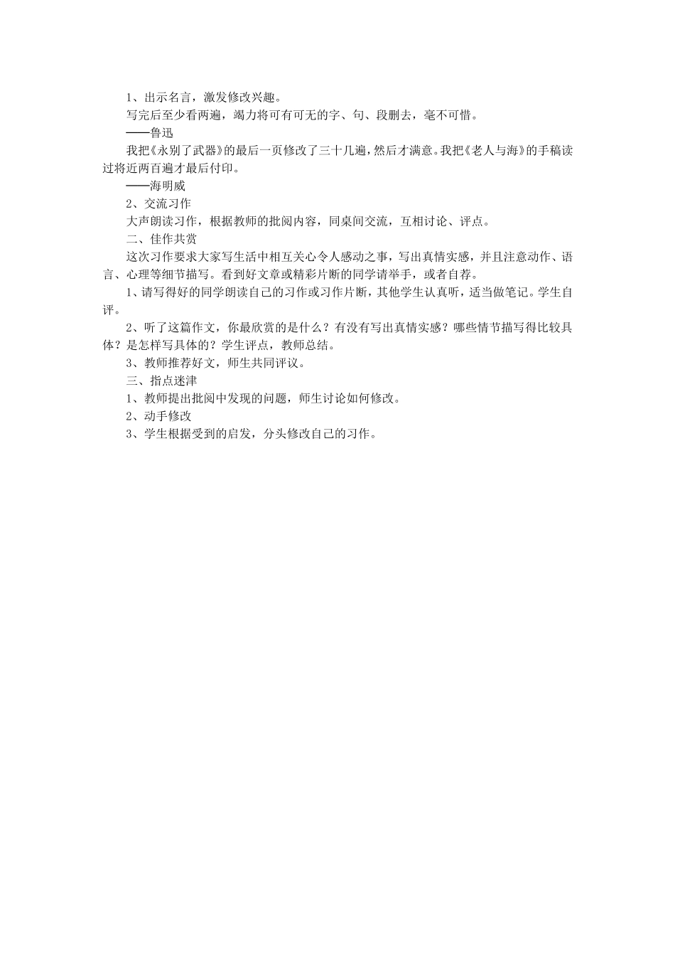 口语交际习作三_第2页