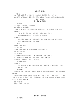 口语交际习作三