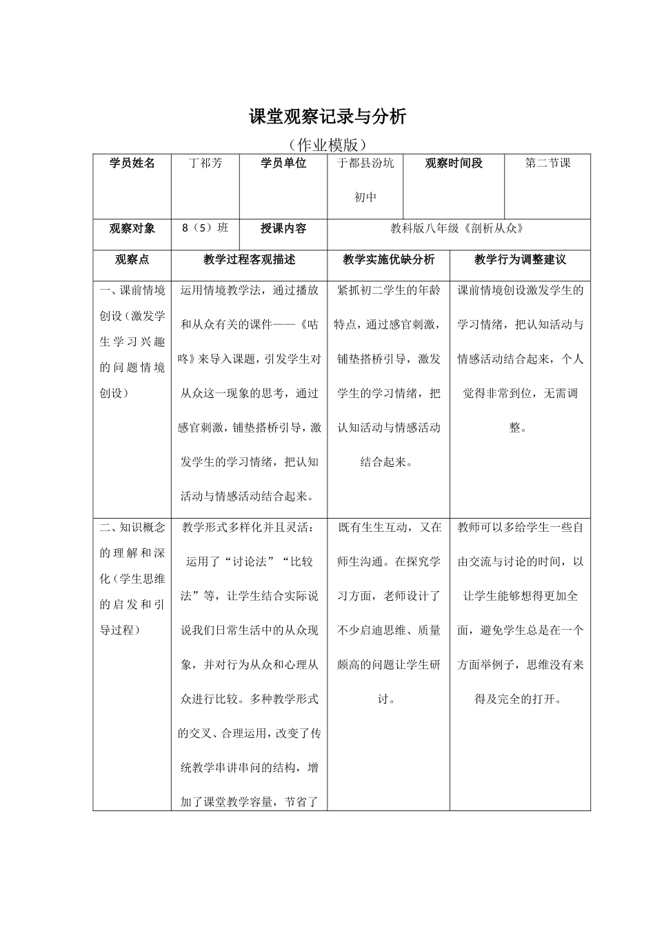 课堂观察记录与分析(剖析从众）_第1页