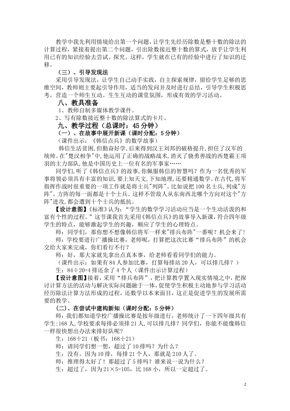 除数接近整十数的笔算除法_第2页
