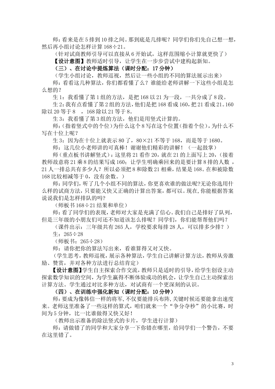 除数接近整十数的笔算除法_第3页
