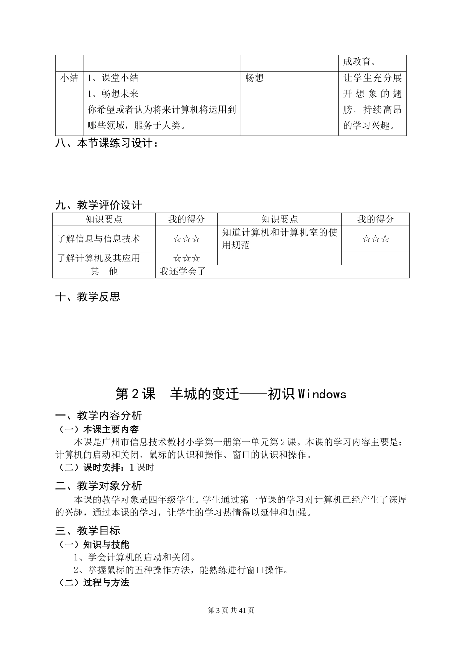 信息技术第一册备课模版_第3页