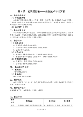 信息技术第一册备课模版
