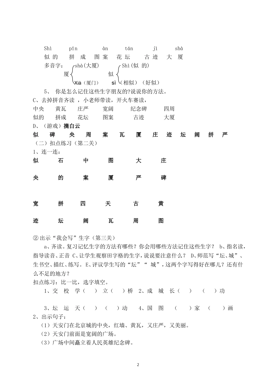 《10、北京》教学设计_第2页