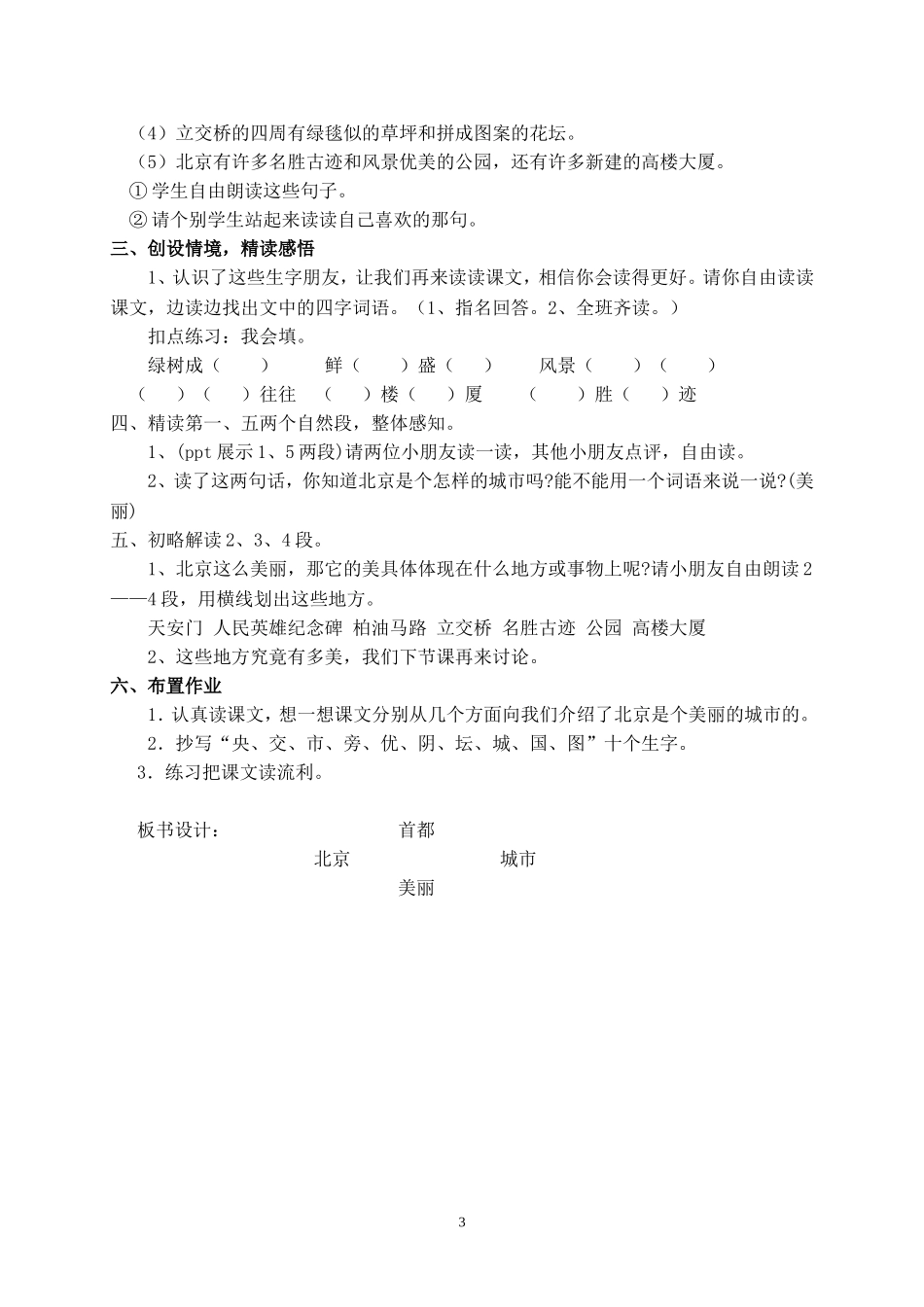 《10、北京》教学设计_第3页