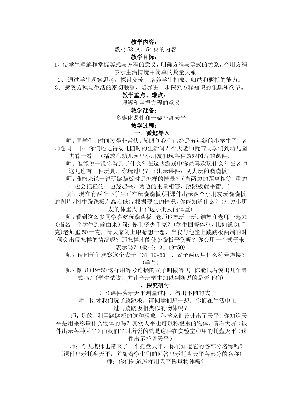 方程的意义教学设计_第1页