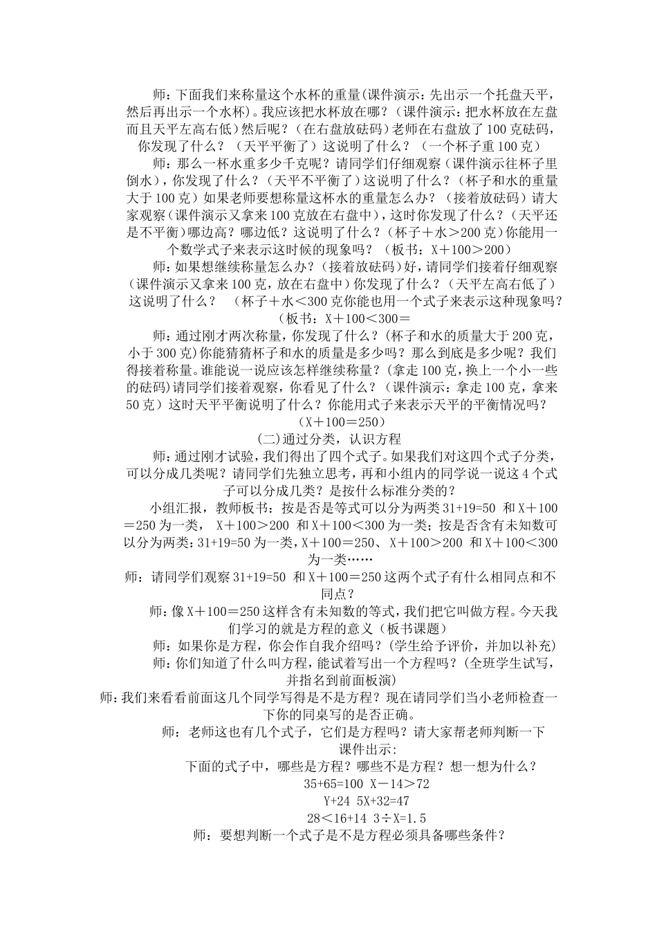 方程的意义教学设计_第2页