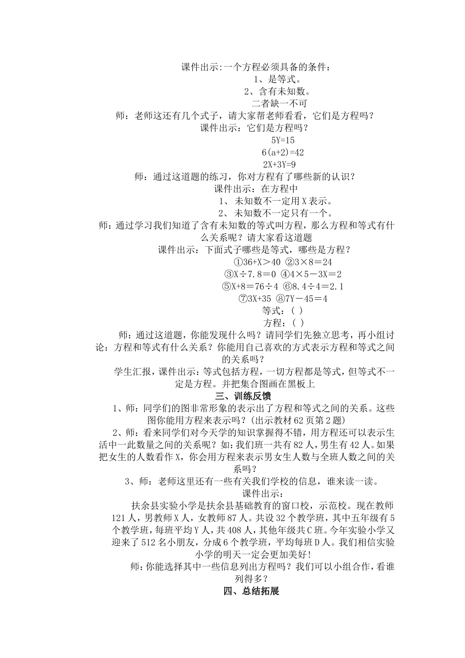 方程的意义教学设计_第3页