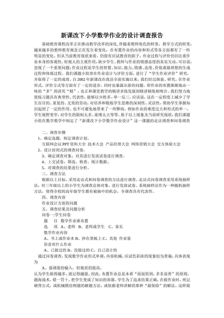 课题研究调查报告_第1页