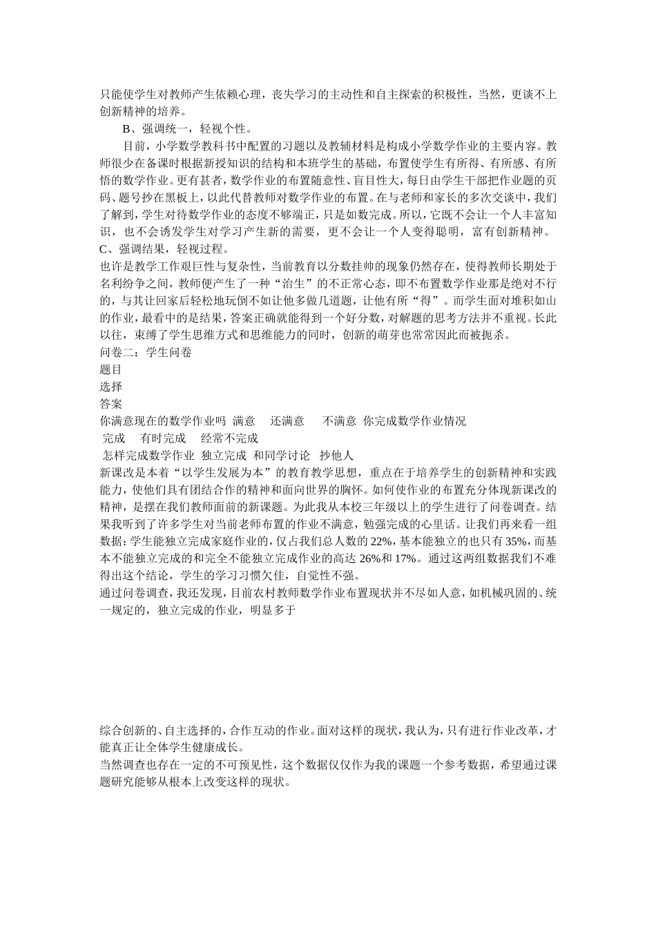 课题研究调查报告_第2页