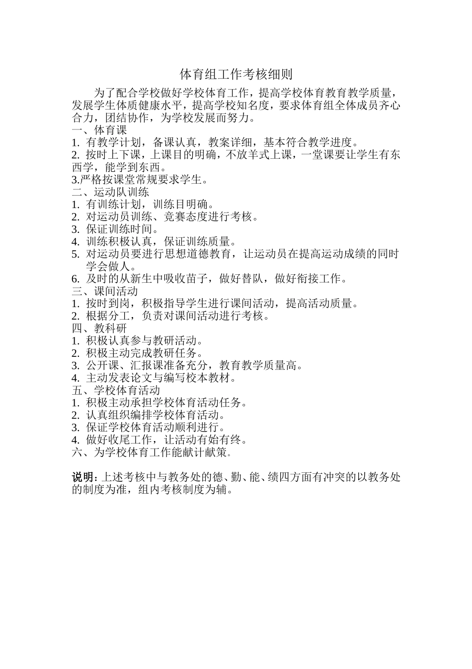 体育组工作考核细则_第1页