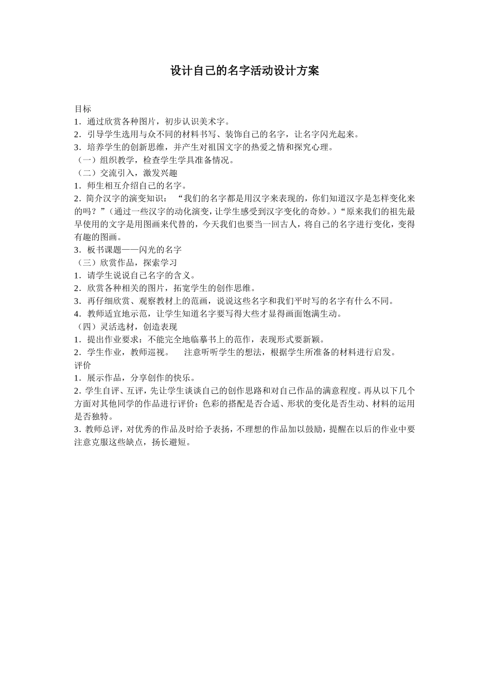 活动设计方案_第1页