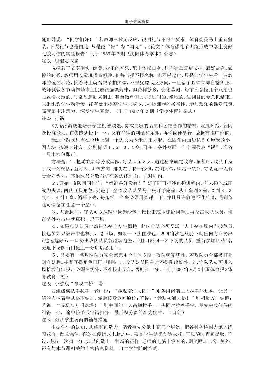 电子教案模块（四十五）附注式教案_第3页