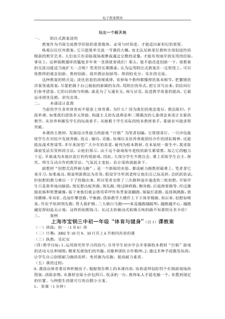 电子教案模块（四十五）附注式教案