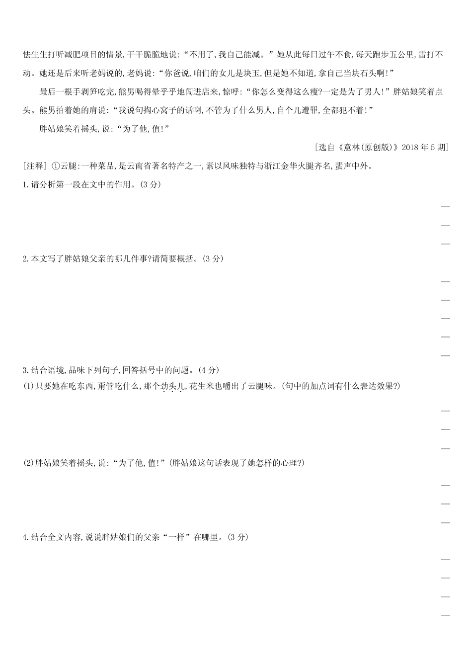 2019年中考语文总复习第三部分现代文阅读专题训练13记叙文阅读_第2页