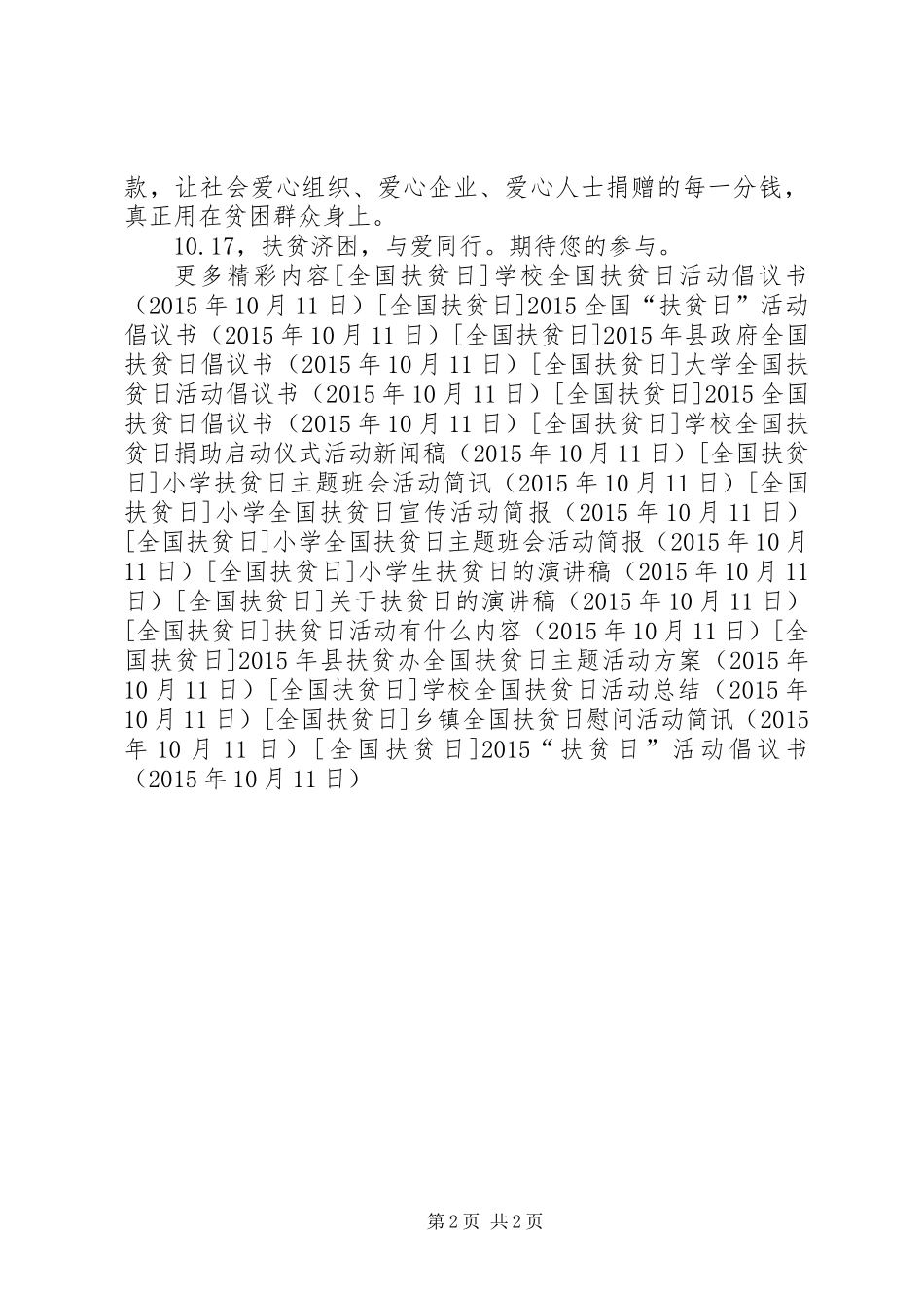 20XX年“扶贫日”活动倡议书_第2页