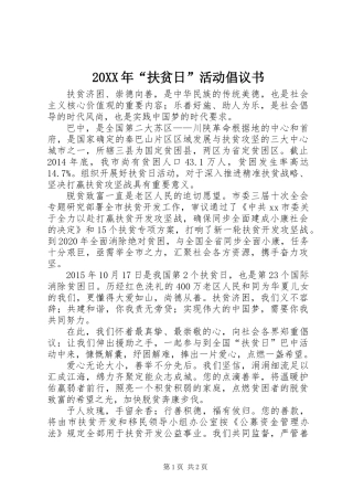 20XX年“扶贫日”活动倡议书