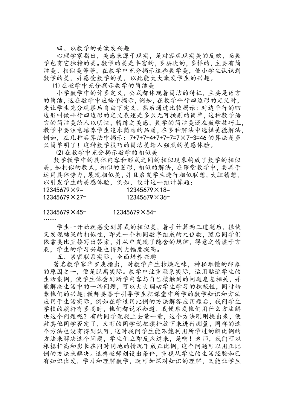 激发数学兴趣_第2页