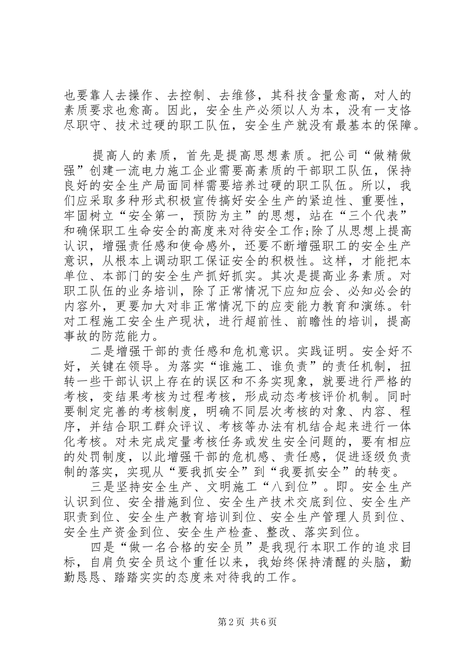 质量安全培训心得体会范文_第2页