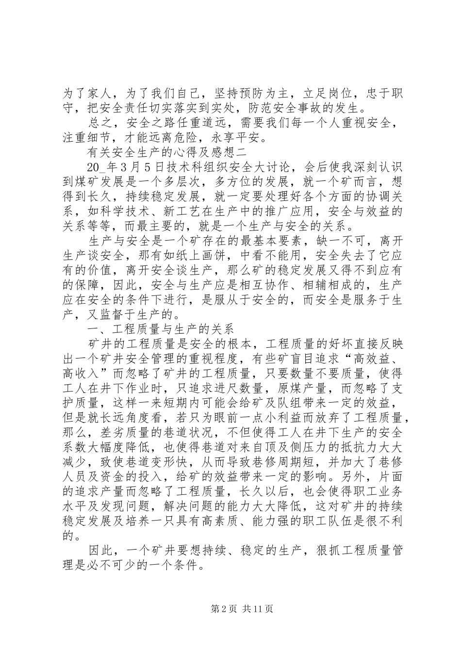 有关安全生产的心得及感想_第2页