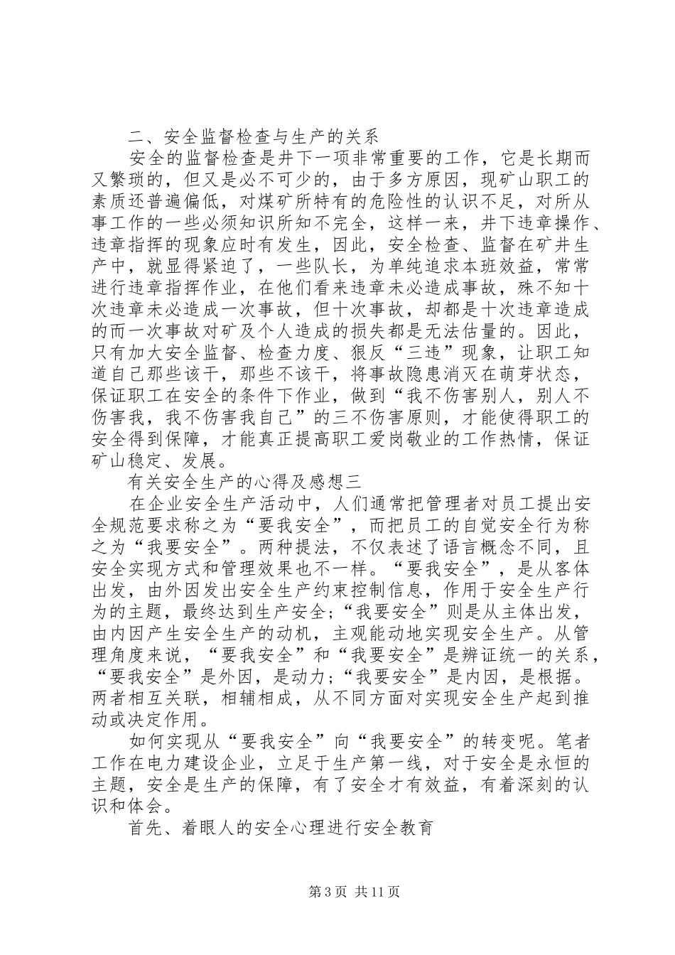 有关安全生产的心得及感想_第3页