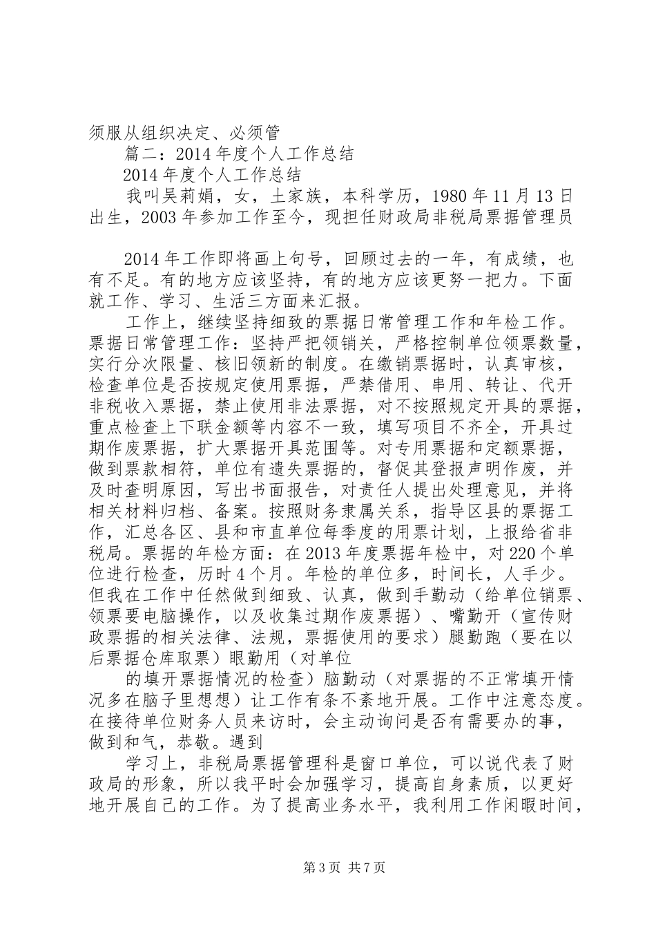 篇一：财政局非税局书记严以用权学习心得体会（精选）_第3页