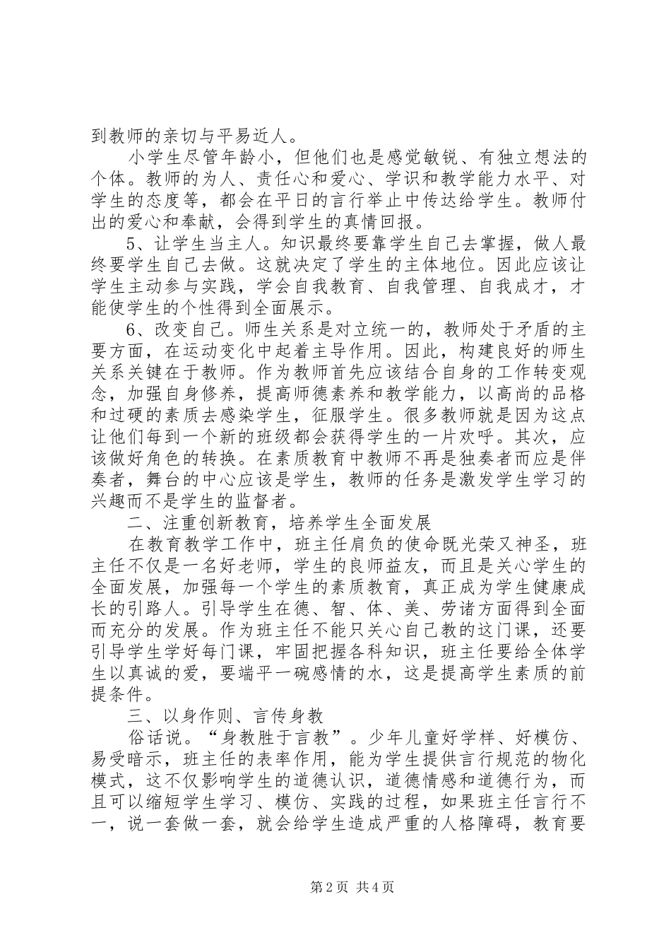 学习《小学班主任工作》心得体会_第2页