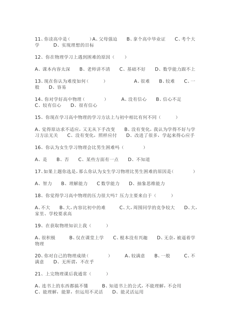 高一学生物理学习问卷调查表_第2页