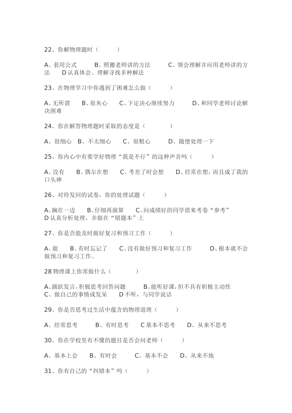 高一学生物理学习问卷调查表_第3页