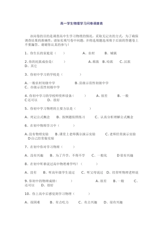 高一学生物理学习问卷调查表