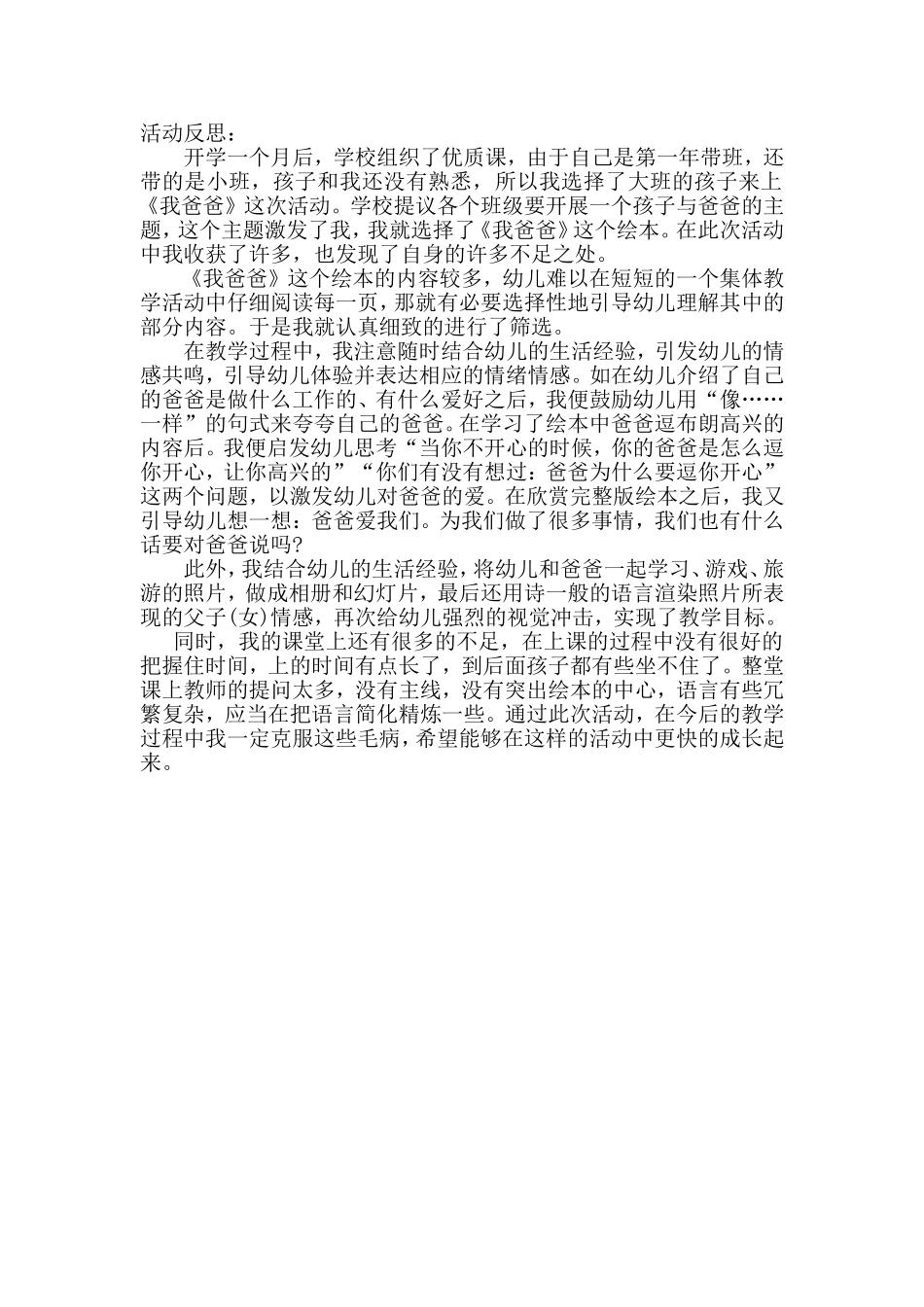 韩亚楠我爸爸教案反思_第1页