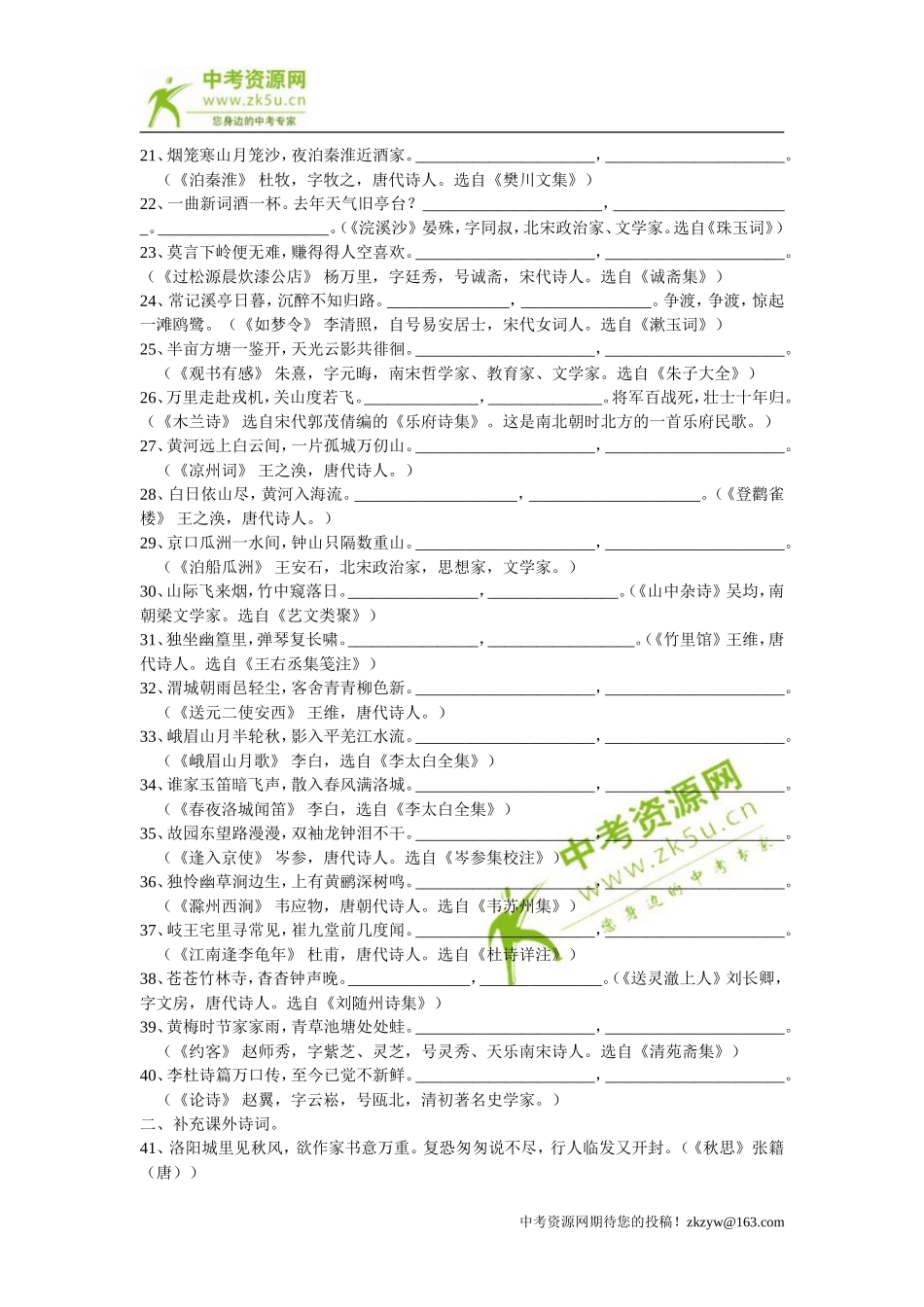 语文：七年级语文上册古诗文默写测试题(人教新课标期末复习特供)_第2页