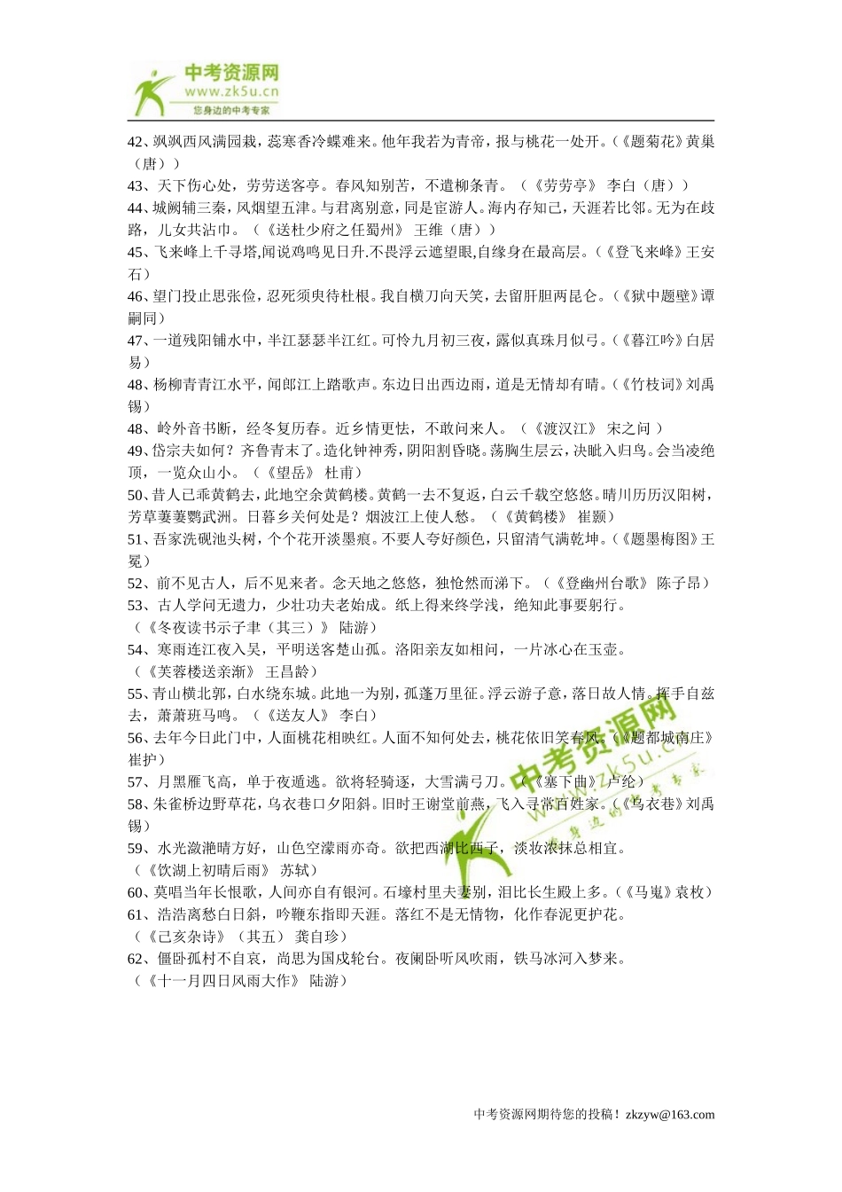 语文：七年级语文上册古诗文默写测试题(人教新课标期末复习特供)_第3页