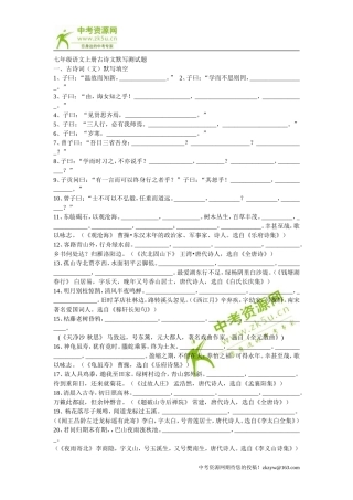 语文：七年级语文上册古诗文默写测试题(人教新课标期末复习特供)