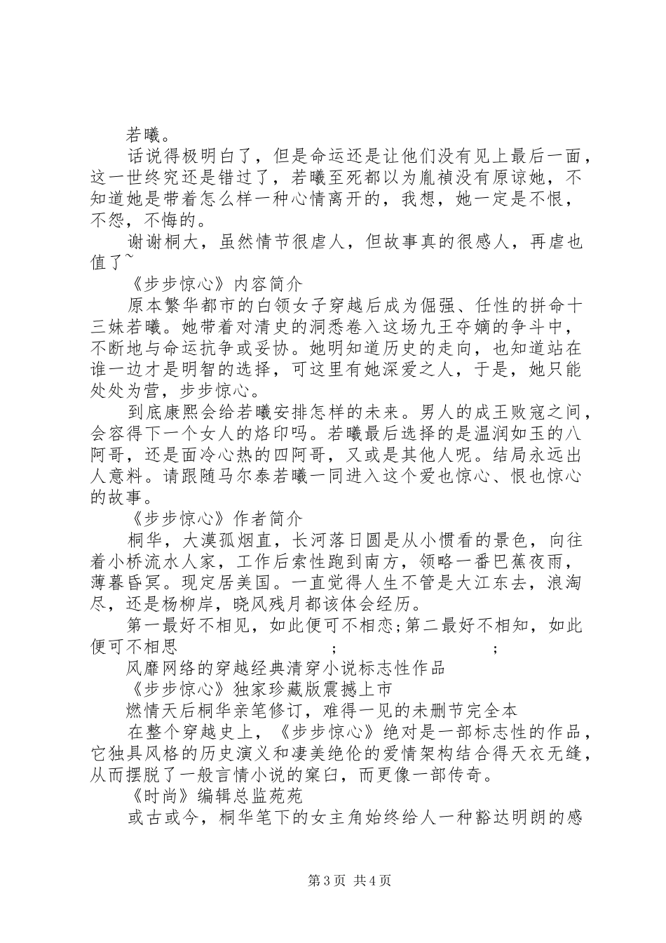 读《步步惊心》心得感悟_第3页