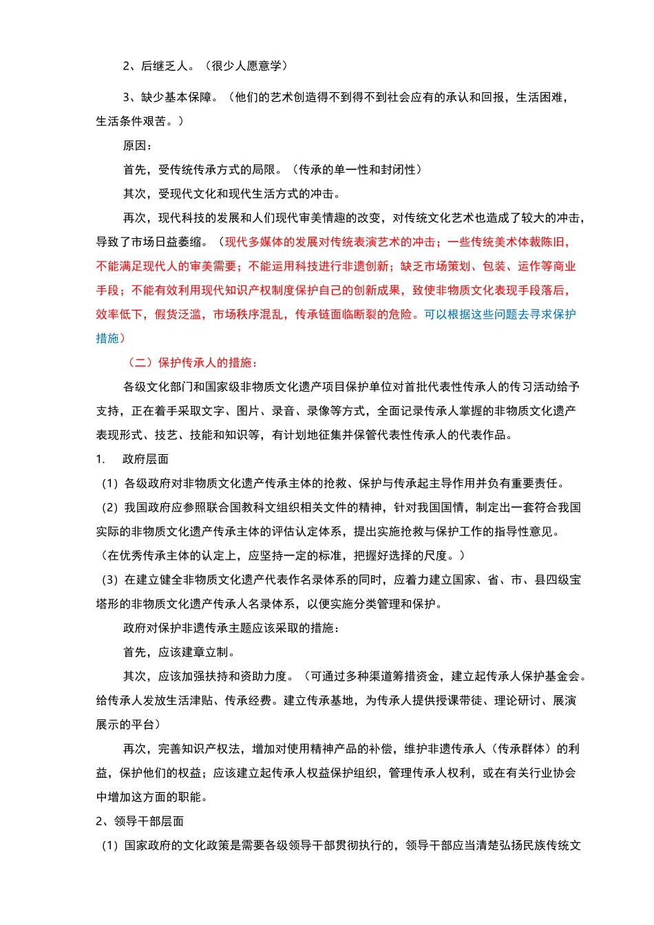 非遗的传承主体与保护主体_第2页