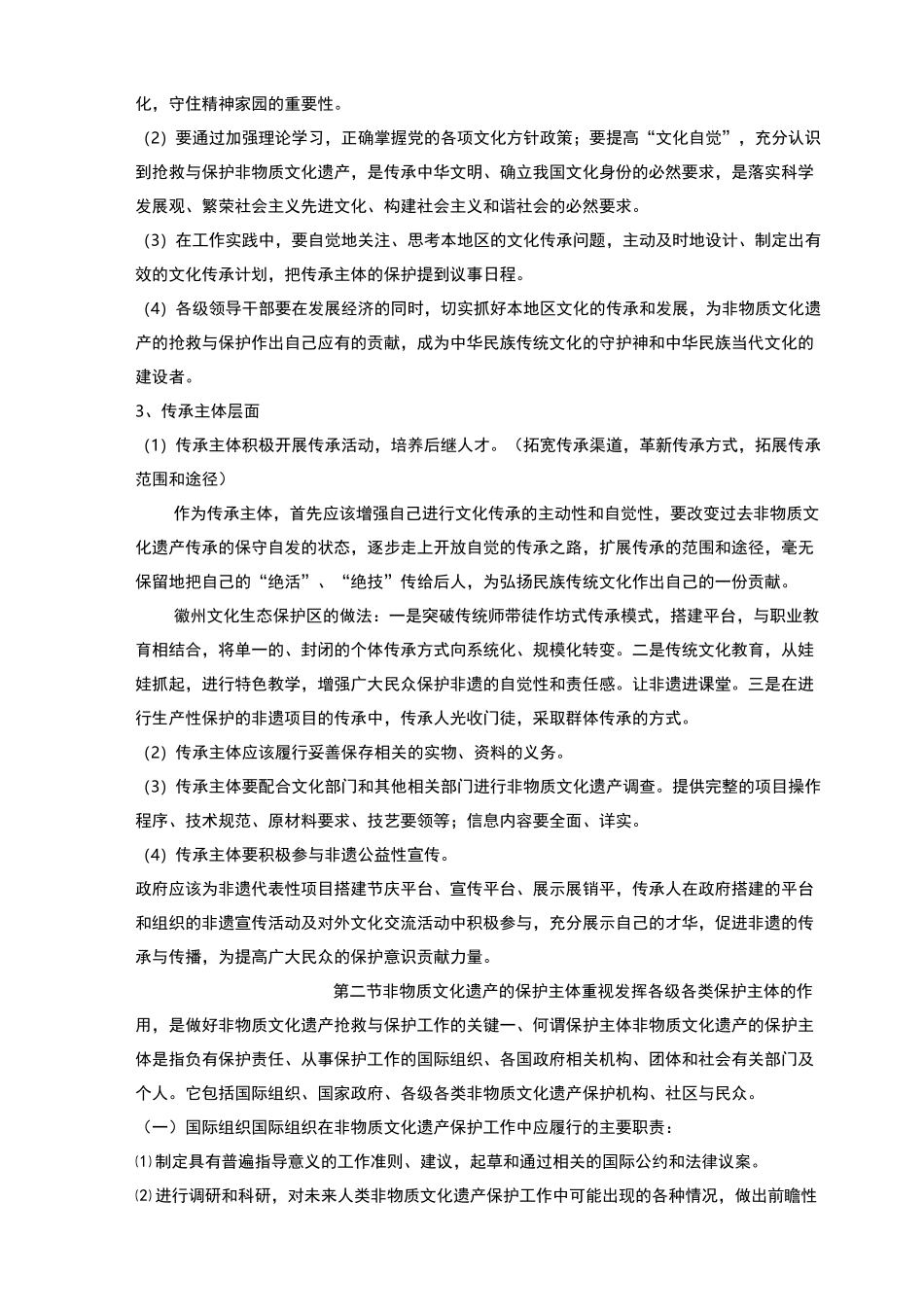 非遗的传承主体与保护主体_第3页