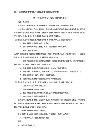 非遗的传承主体与保护主体