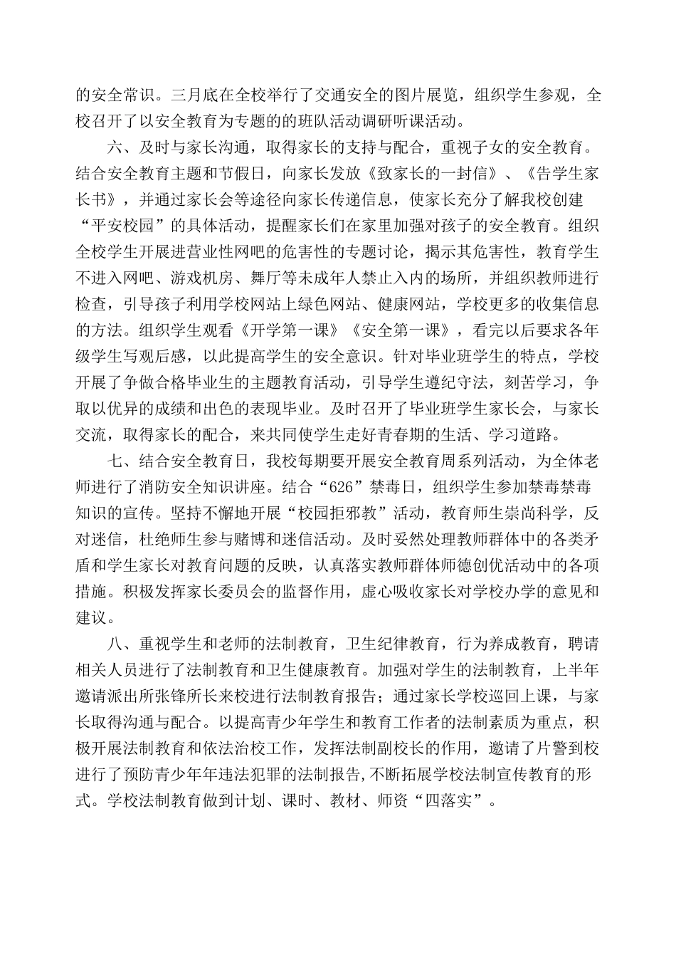 创建平安校园工作总结_第3页
