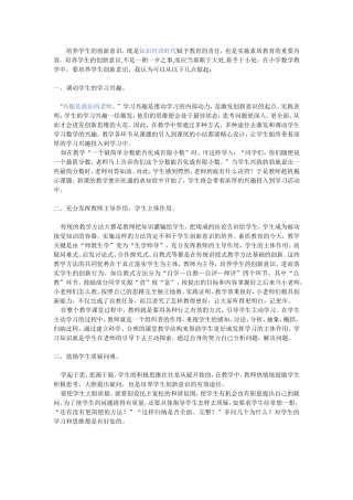 如何培养学生的数学创新意识