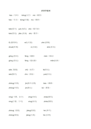 四语上册多音字及组词