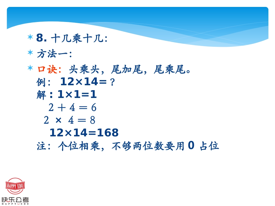 速算常识与技巧_第3页