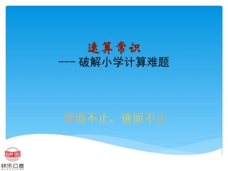 速算常识与技巧